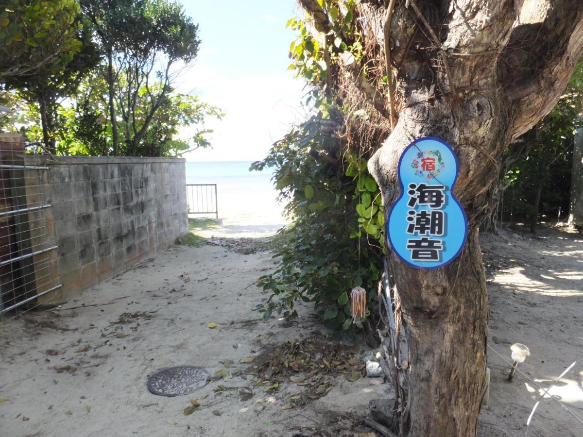 びせ崎の宿　海潮音 วิลล่า โมโตบุ